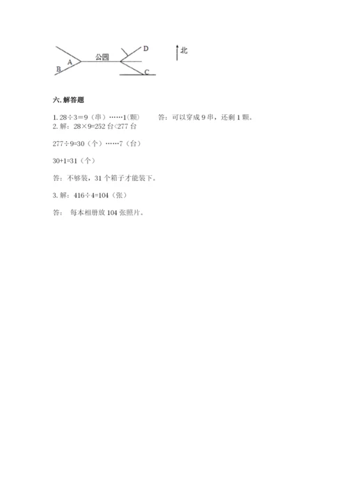 小学数学三年级下册期中测试卷a4版可打印.docx