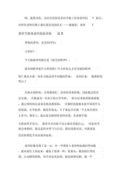 教师节歌颂老师的演讲稿模板锦集七篇