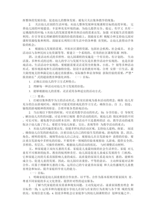 课程游戏化实施计划方案及总结.docx