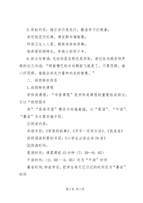 读朱永新《缔造完美教室》有感_1.docx