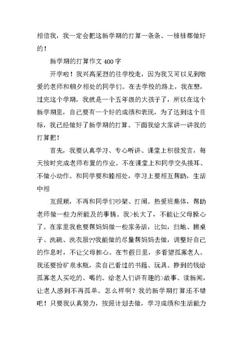 感悟作文400字记叙文(共4篇)