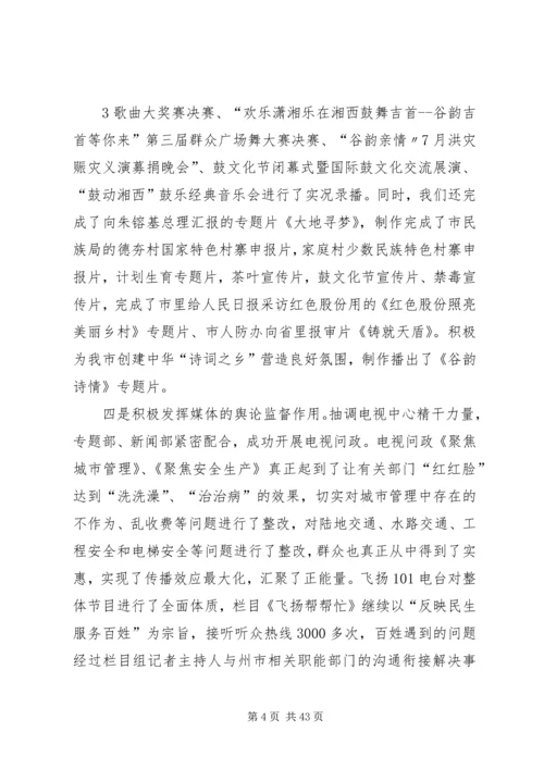 市广播电视台XX年工作总结及下一步工作计划_1.docx