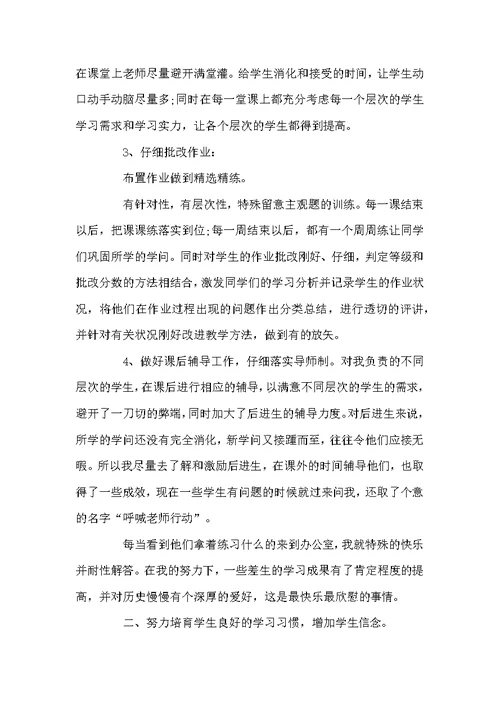 高一历史老师教学工作总结