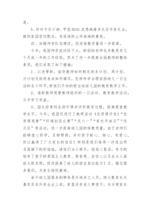 幼儿园工作总结.docx
