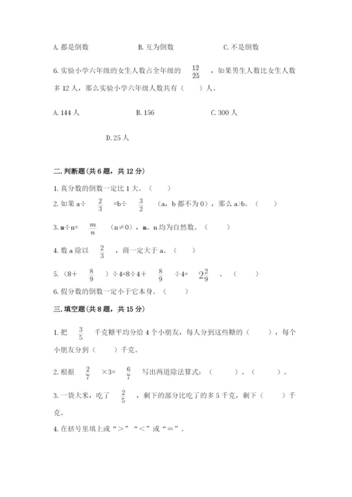 冀教版五年级下册数学第六单元 分数除法 测试卷附完整答案【网校专用】.docx