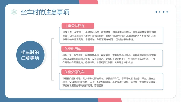 冬季假期安全主题教育PPT模板