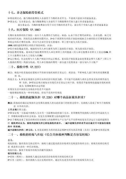 财政学总复习11