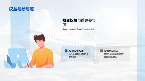 旅游业财务合作策略