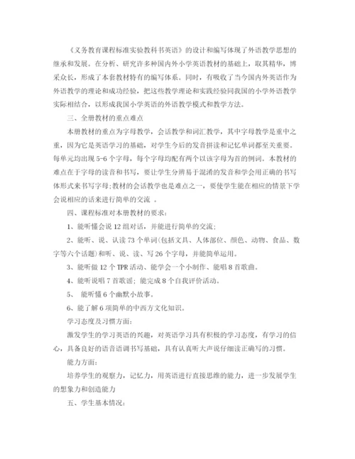 精编之三年级英语教学计划范文.docx