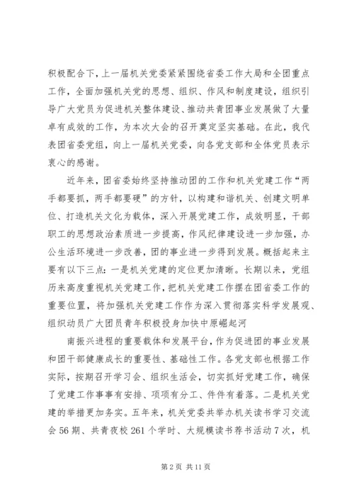 着力提升“六力”夯实基层基础不断提高机关党建工作的科.docx