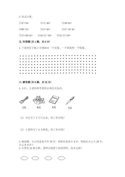 小学二年级上册数学期中测试卷及参考答案（培优a卷）.docx