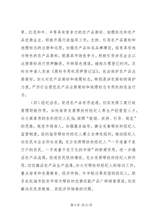 庆坪中学联村联户帮扶计划 (4).docx