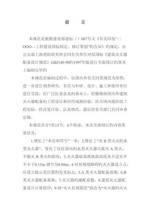 优质建筑灭火器配置设计基础规范资料.docx