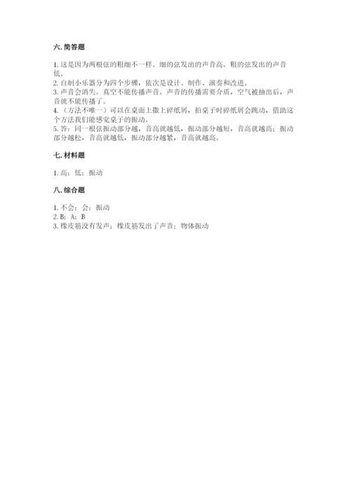 教科版科学四年级上册第一单元声音测试卷含答案（研优卷）.docx