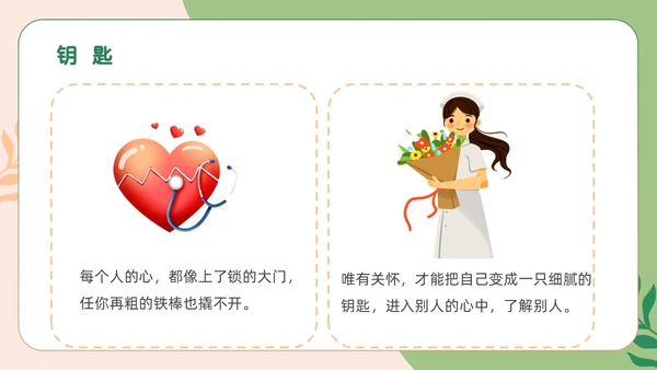 绿色卡通人文关怀与优质护理PPT模板