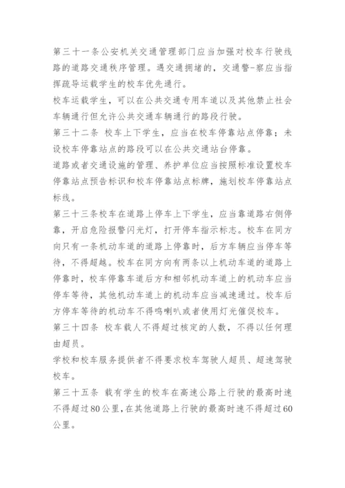 校车日常安全管理制度.docx