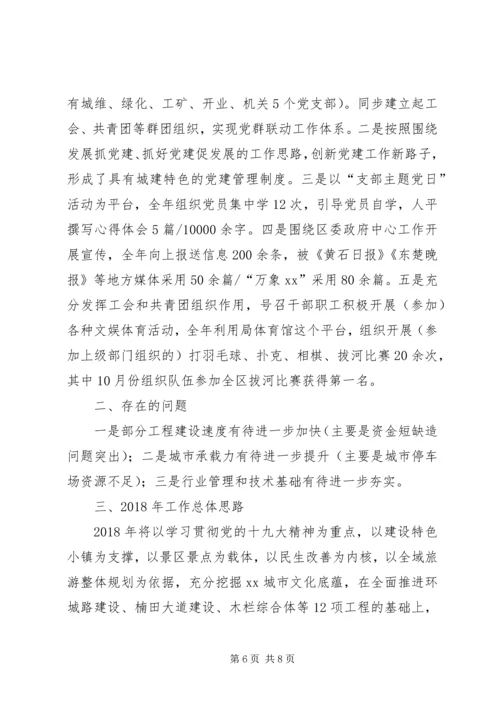 建设管理局XX年工作总结及XX年工作计划.docx