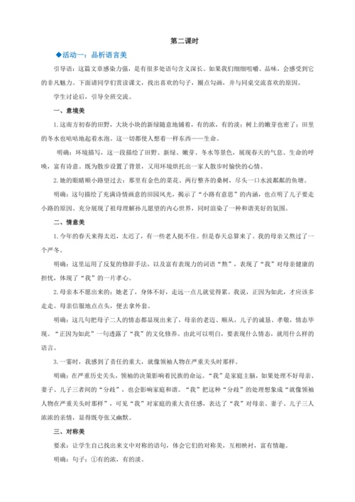第6课《散步》【2022-2023统编版七上语文高品备课（教学设计）】