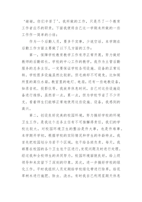 学校后勤工作总结.docx