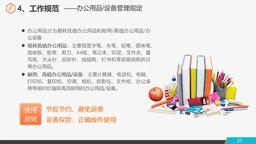 公司企业新员工入职培训PPT课件
