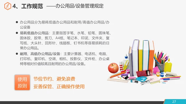 公司企业新员工入职培训PPT课件