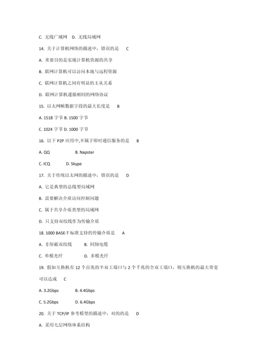 2023年全国计算机等级考试三级网络技术真题和答案.docx