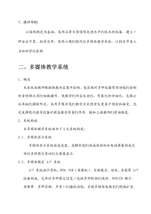 多媒体教学系统设计方案.docx