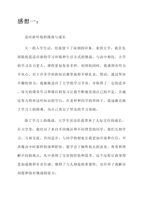 大一入学后的感想