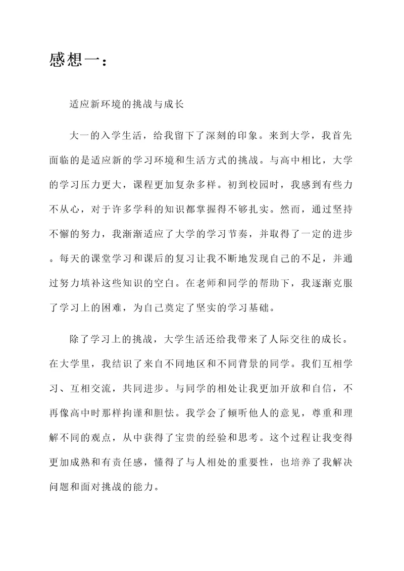 大一入学后的感想