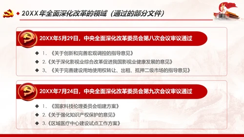 制度优势成为治理体系和治理能力优势PPT全面深化改革