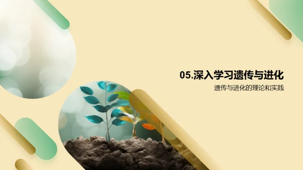 基因与进化：解码演化密码