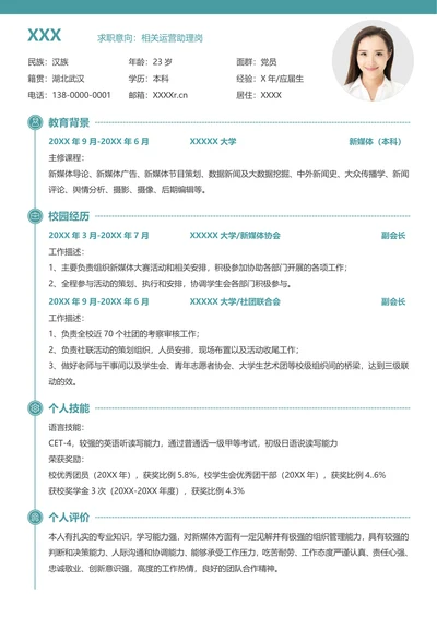 通用应届实习生个人求职简历