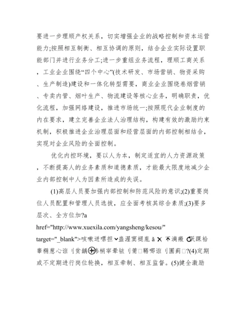 [会计专业毕业论文一万字范文]会计毕业论文范文.docx