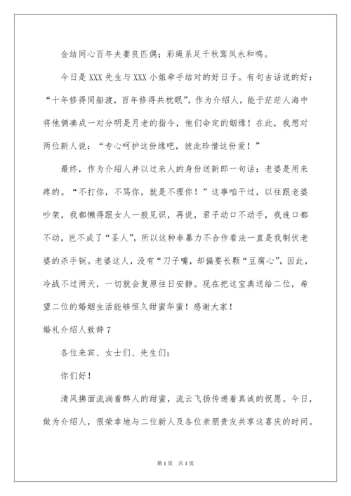 2022婚礼介绍人致辞.docx