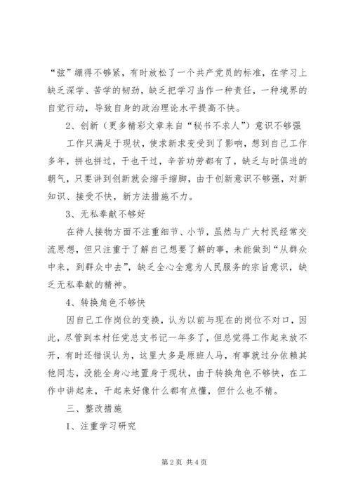 学习党章的个人整改措施 (4).docx