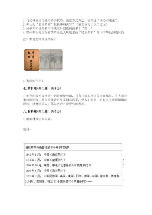 部编版五年级下册道德与法治期末综合卷及答案【典优】.docx