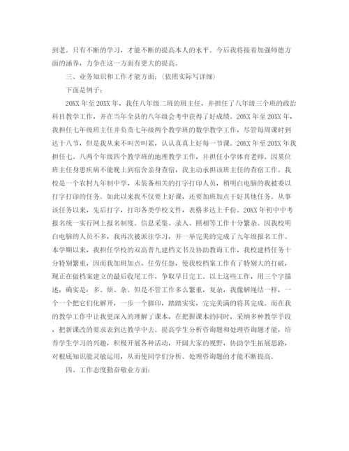 精编之特岗教师年度考核表个人参考总结范文（通用）.docx