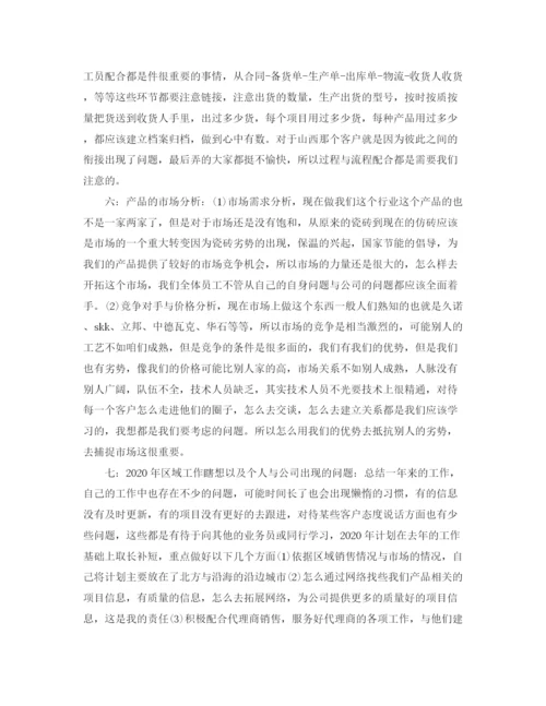 精编之商务专员年度工作总结范文.docx