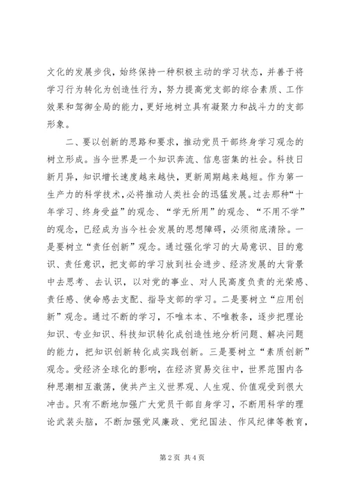 思想汇报怎样更好地创建学习型党支部.docx