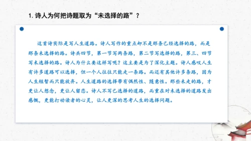 20《未选择的路》教学课件-(同步教学)统编版语文七年级下册名师备课系列