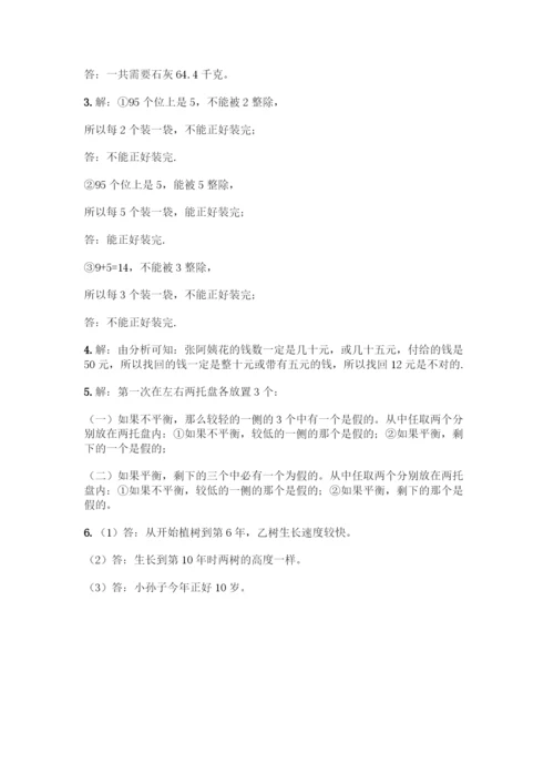 人教版五年级下册数学期末测试卷-精品(易错题).docx