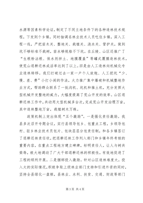 县林业局退耕还林工作汇报 (7).docx