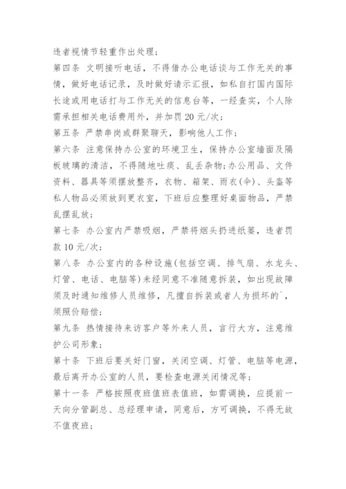 公司规章制度简约.docx