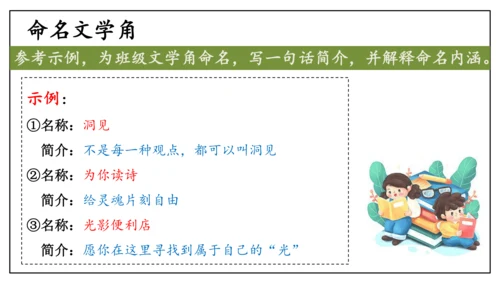 七年级上册  第六单元 综合性学习《文学部落》课件(共29张PPT)