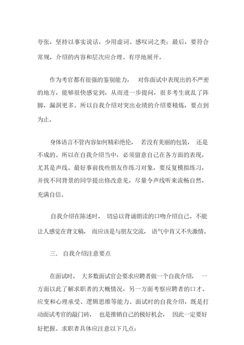 面试自我介绍范文汇总7篇.docx