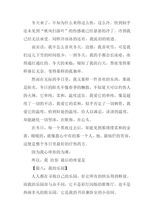 我的乐园作文600字-1.docx