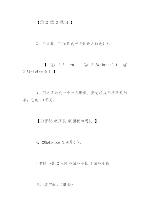 小学五年级数学期末考试试卷.docx