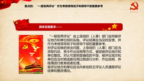 干部选拔任用工作监督办法学习解读PPT