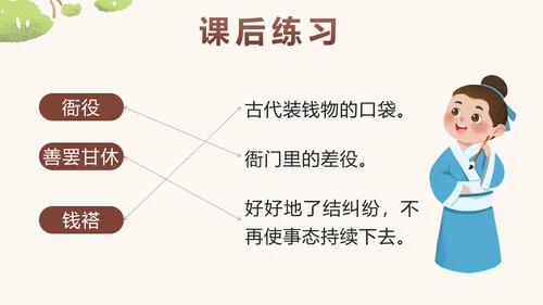 部编版三年级语文下册第二十八课枣核带内容PPT模板