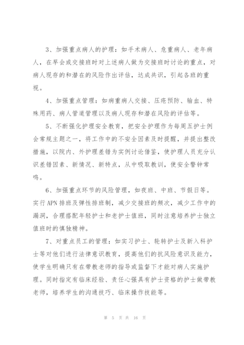 护士长年度工作计划怎么写5篇.docx